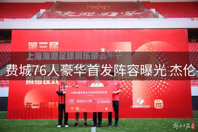 费城76人豪华首发阵容曝光 杰伦-布朗球权缩减幅度居首